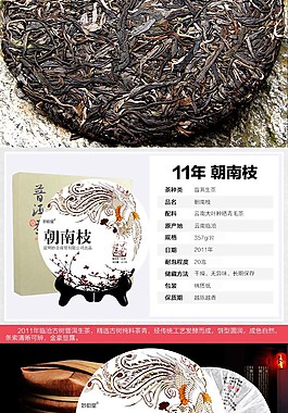 茶叶详情页