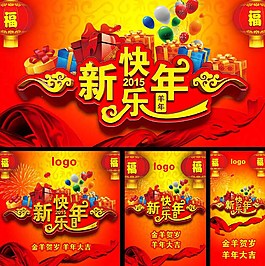 喜慶新年快樂圖片