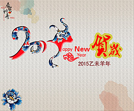 羊年素材