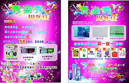 化妝品DM宣傳單