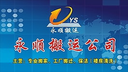 時尚搬運公司海報