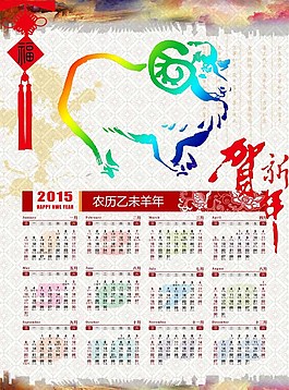 羊年挂历图片