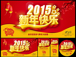 2015新年快樂素材