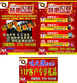 特惠風(fēng)暴海報和不干膠