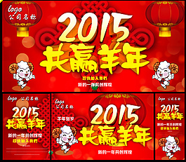 2015羊年模板PSD源文件下載