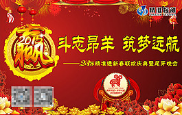 羊年年會(huì)背景圖