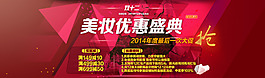 淘宝双十二美妆优惠活动高清PSD下载