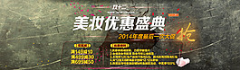 淘宝双十二美妆优惠活动高清PSD下载