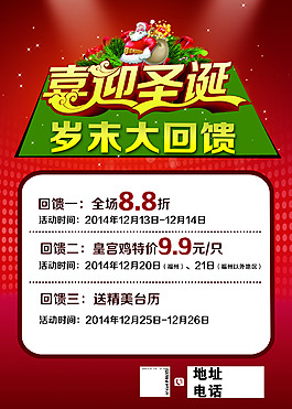 喜迎圣诞岁末大回馈