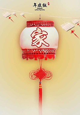 清新春節(jié)海報年夜飯圖片