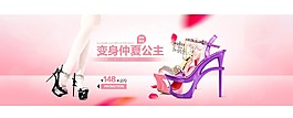 高跟鞋banner