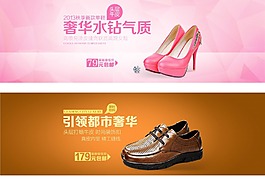 鞋子banner