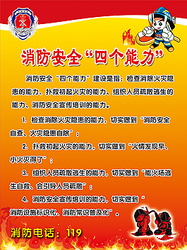 四个消防能力