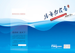 2014楼市白皮书-封面封底