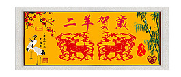 剪紙：二羊賀歲