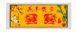 剪纸：羔羊贺岁