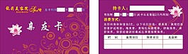 美容院親友卡