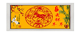 剪紙：吉祥羊年