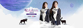 天貓女裝冬海報設計PSD高清下載