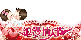浪漫情人節