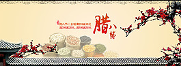 臘八節(jié)淘寶首頁(yè)海報(bào)【PSD分層圖】