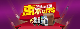 周年店慶海報(bào)