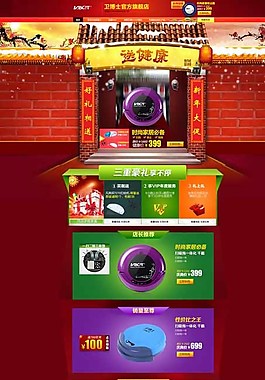 淘寶新年首頁紅色海報圖片