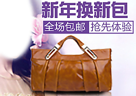 淘寶包包推廣圖