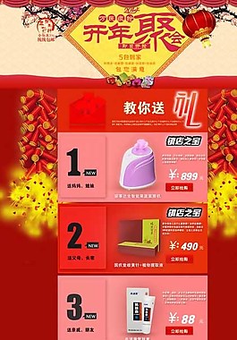 淘寶新年首頁海報圖片