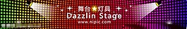 酷炫舞臺燈具淘寶裝修海報圖片