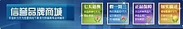 信譽品牌商場淘寶裝修海報圖片