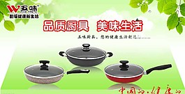 品質廚具淘寶裝修海報