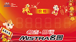 新年氛圍車頂牌