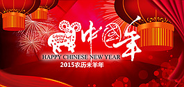2015新年展板