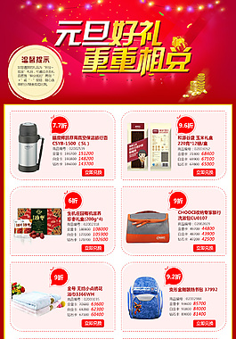 元旦好禮