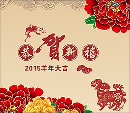 恭賀新禧