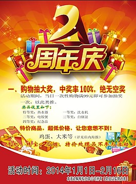 周年店慶