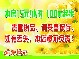 溫馨提示PSD下載