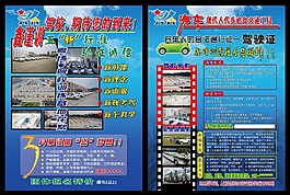 駕校宣傳單頁PSD下載