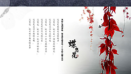中國風清新模板