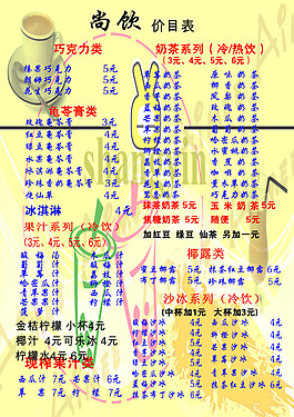 尚飲價目表