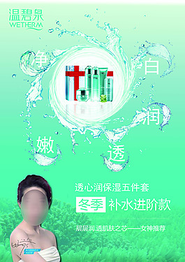 化妝品水珠特效促銷海報(bào)