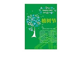 植樹節(jié)海報