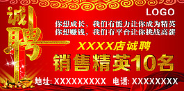 誠(chéng)聘海報(bào)