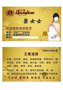 權(quán)健火療名片