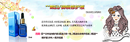 淘宝化妆品促销活动高清PSD下载