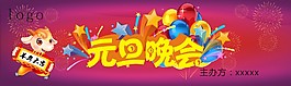 元旦晚會