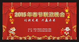 春節(jié)聯(lián)歡會海報(bào)