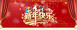 新年淘寶海報(bào)素材下載