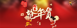 搶年貨盛宴